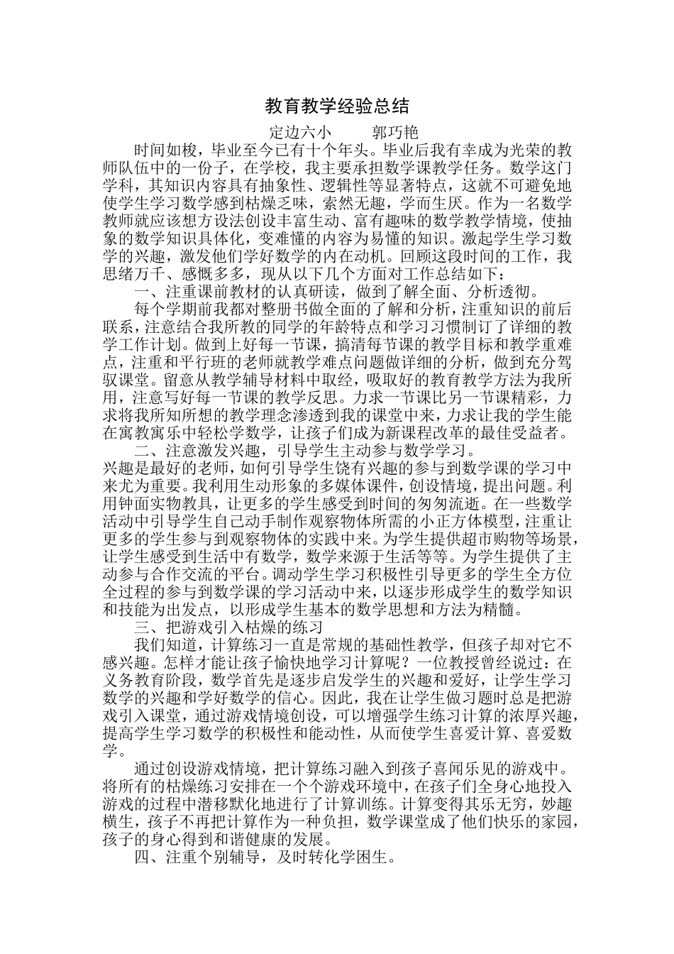 2013教学经验总结_第1页