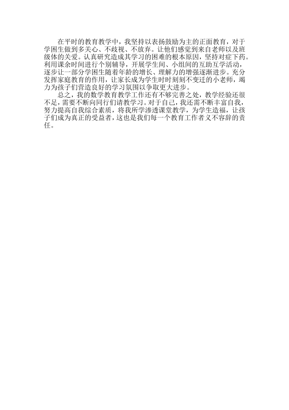 2013教学经验总结_第2页