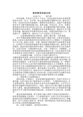 2013教学经验总结