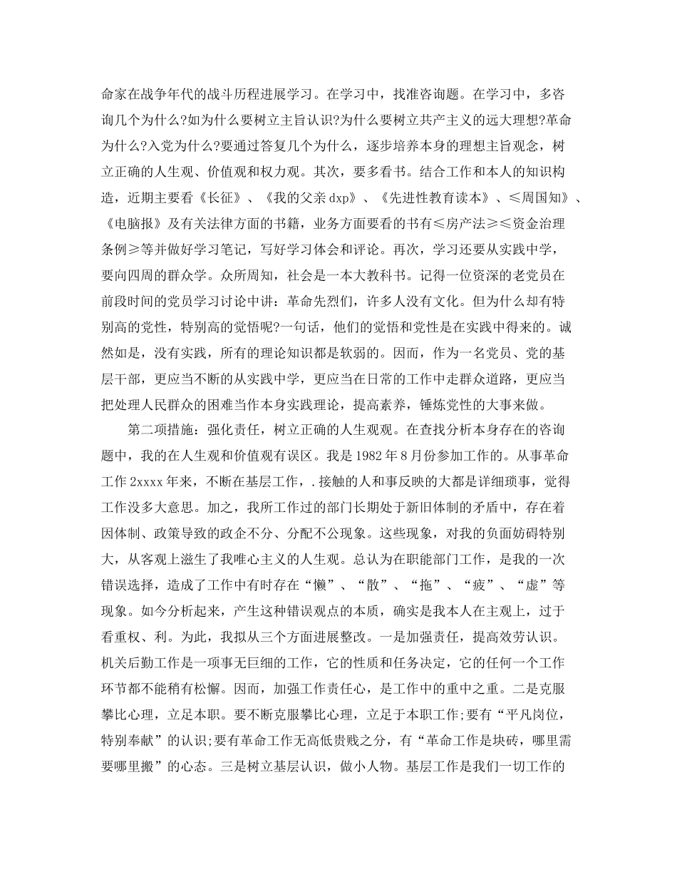 先进性教育自我参考总结范文（通用）_第2页