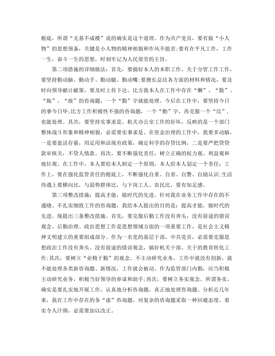 先进性教育自我参考总结范文（通用）_第3页