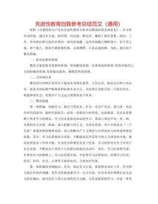 先进性教育自我参考总结范文（通用）