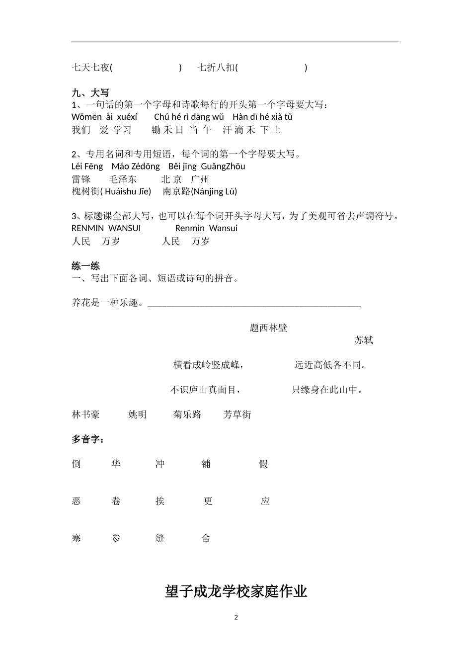 小学语文小升初知识复习拼音专项训练_第3页