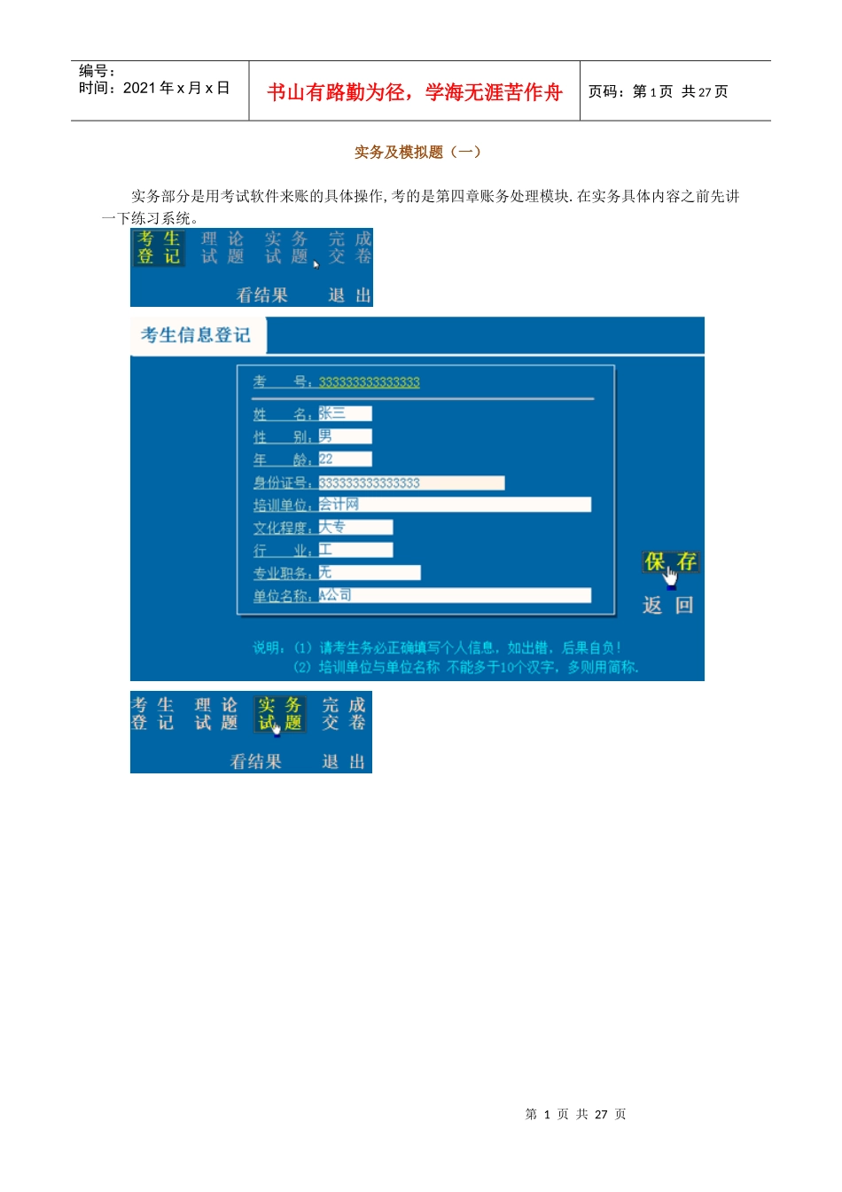 会计电算化考试系统_第1页