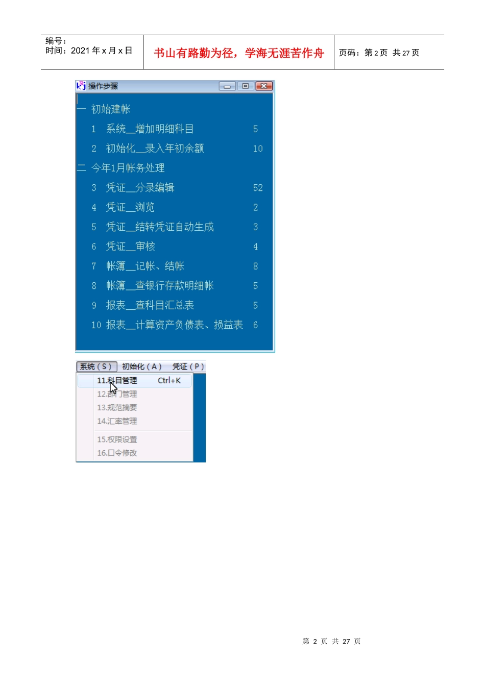 会计电算化考试系统_第2页
