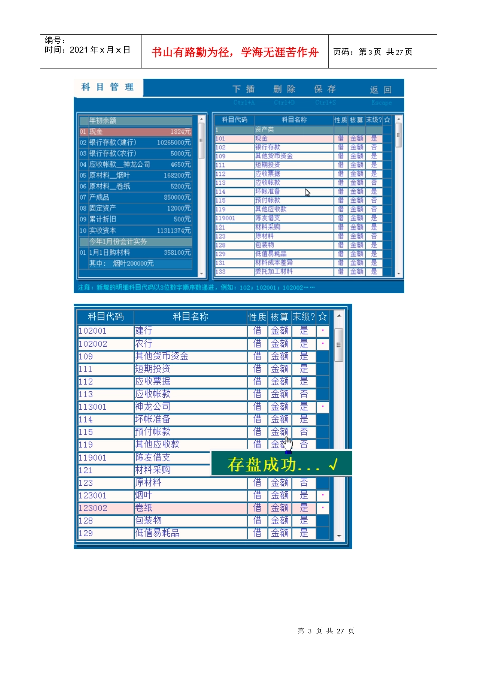 会计电算化考试系统_第3页