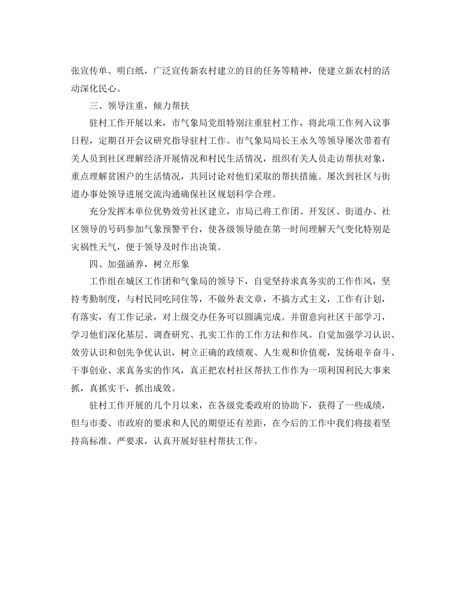 2021年度工作参考总结气象局的上半年工作参考总结_第2页