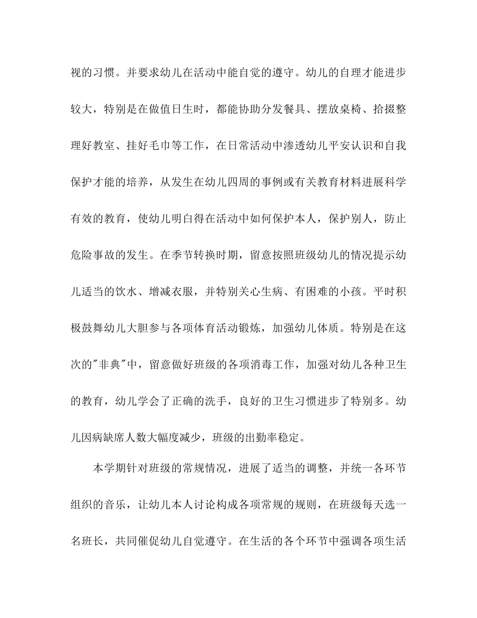 2021年下学期幼儿园大班工作参考总结_第2页