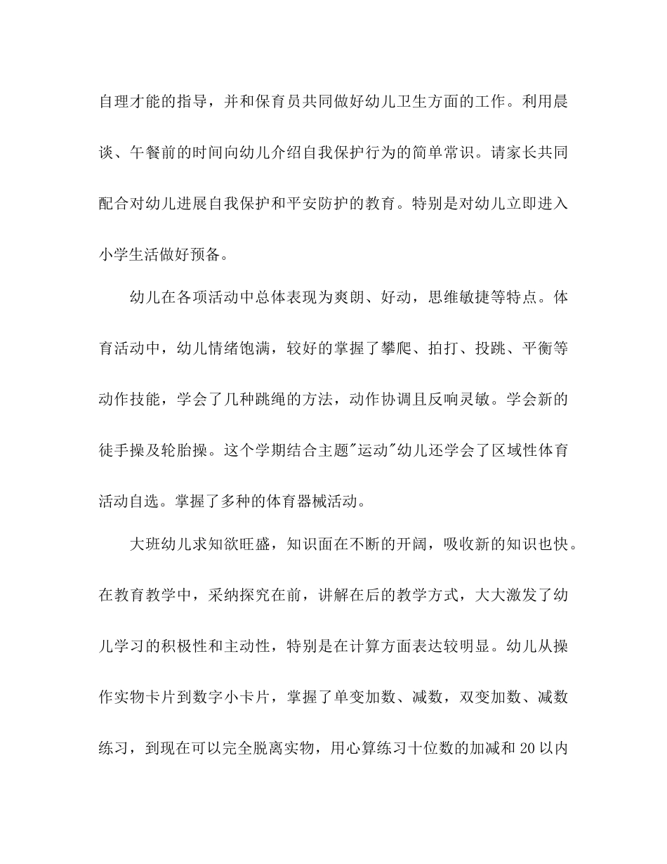 2021年下学期幼儿园大班工作参考总结_第3页