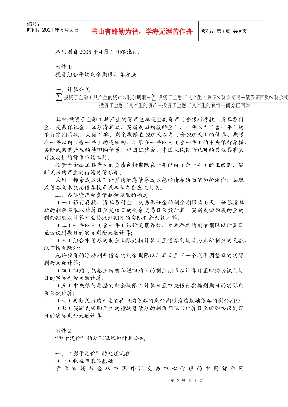 货币市场基金投资_第2页