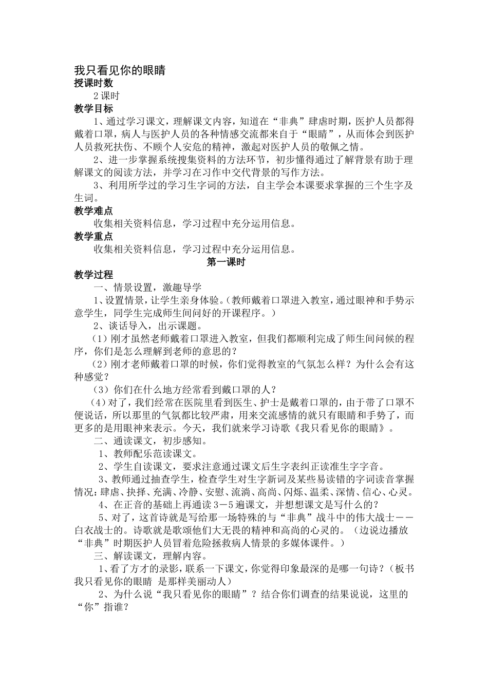 我只看见你的眼睛 (2)_第1页