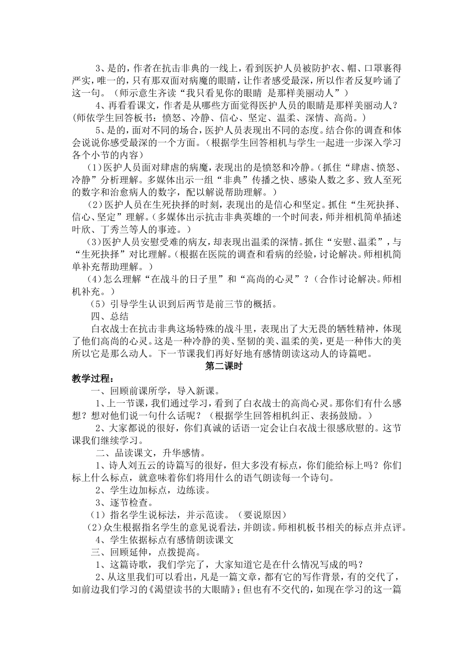 我只看见你的眼睛 (2)_第2页