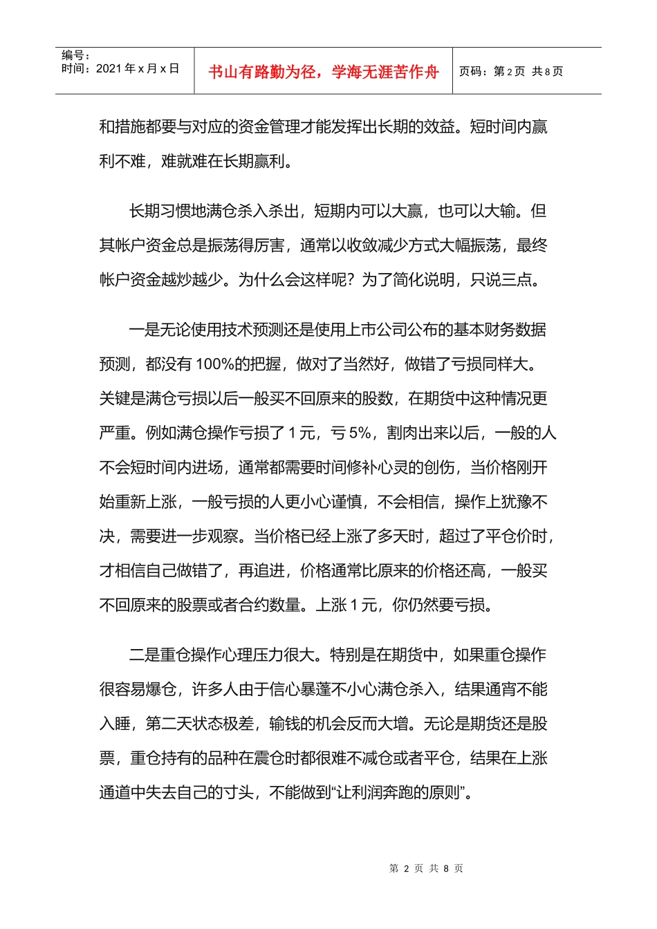 浅议道升资金管理技巧_第2页