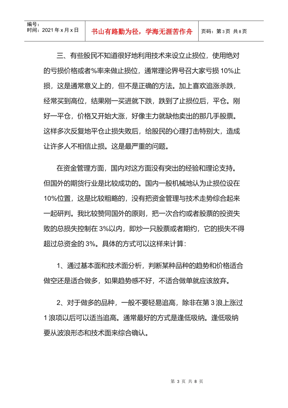 浅议道升资金管理技巧_第3页