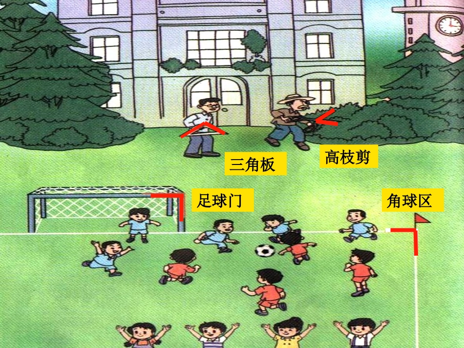 角的初步认识 (4)_第2页