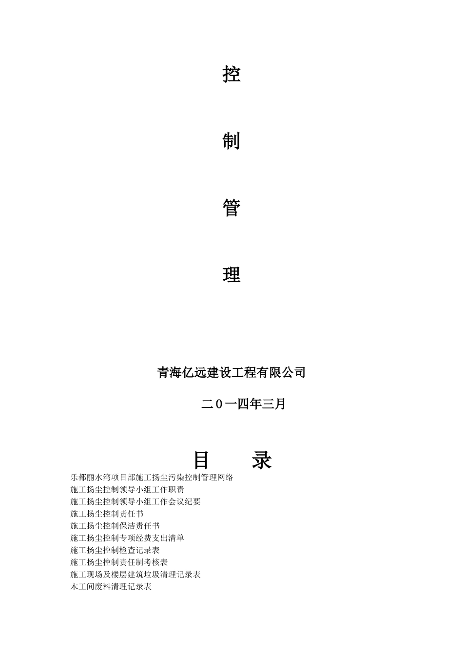 9施工扬尘专项控制方案_第2页