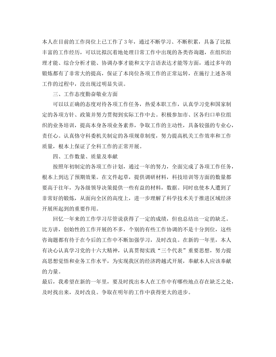 党政办公室个人工作自我参考总结（通用）_第2页