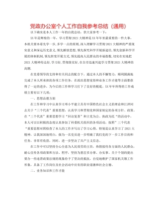 党政办公室个人工作自我参考总结（通用）