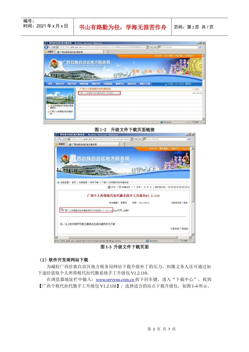 个人所得税代扣代缴系统升级补丁操作说明_第2页