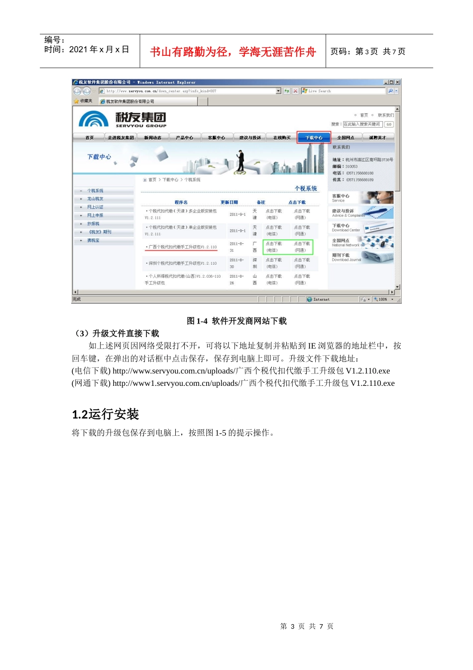 个人所得税代扣代缴系统升级补丁操作说明_第3页