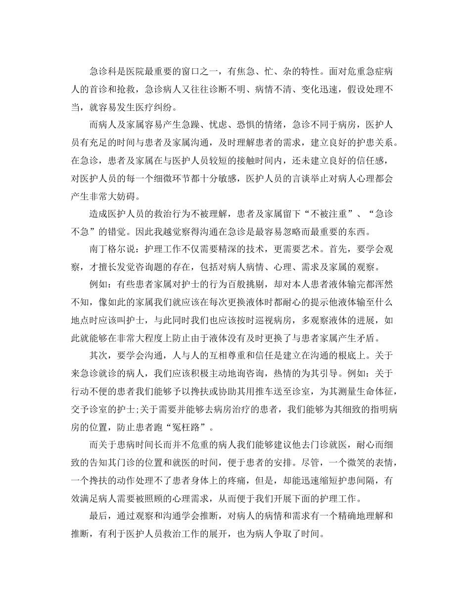 护士个人工作参考总结（通用）_第2页
