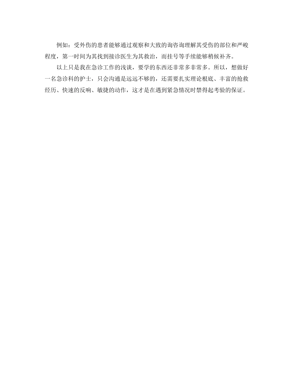 护士个人工作参考总结（通用）_第3页