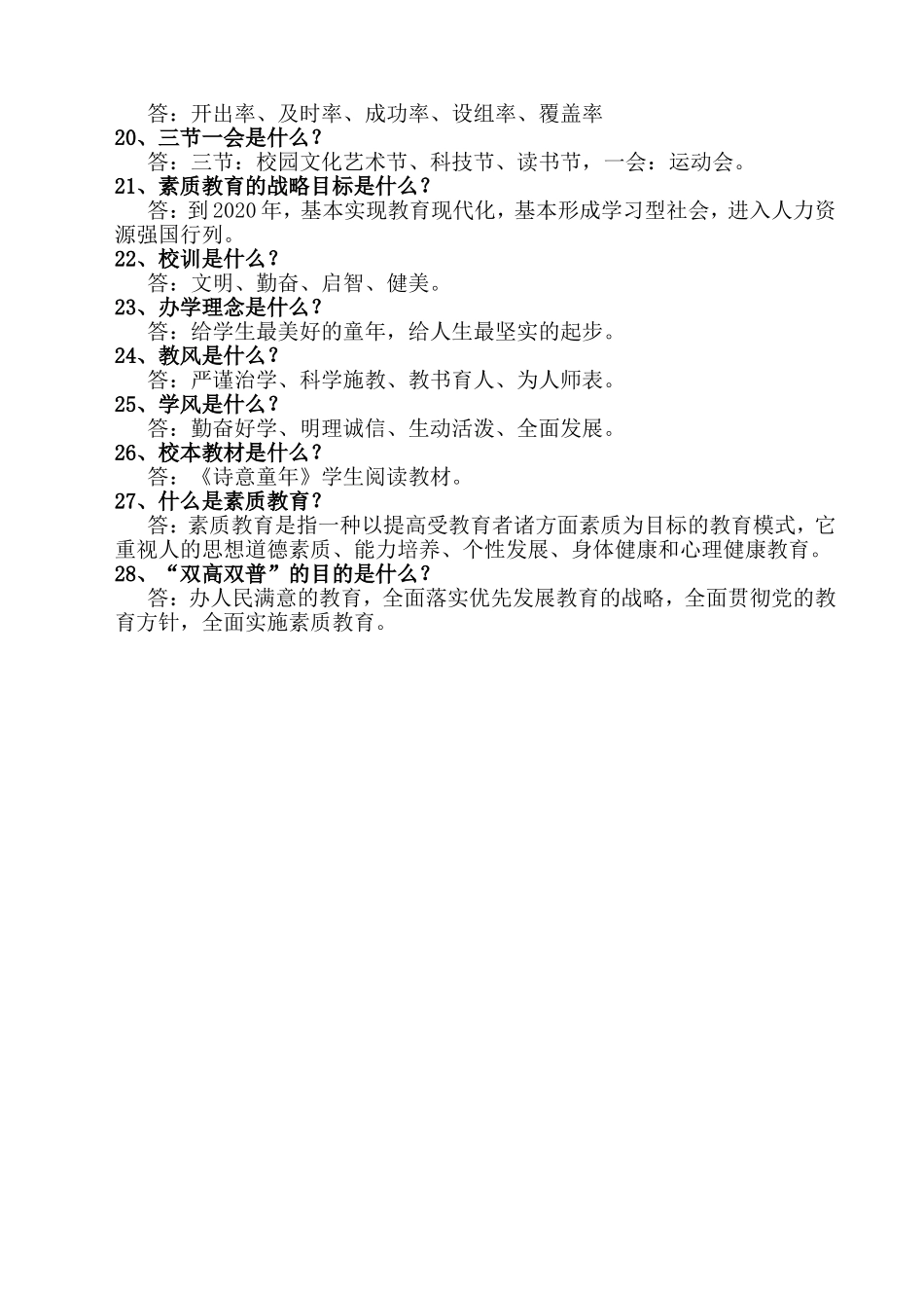 双高双普知识_第2页