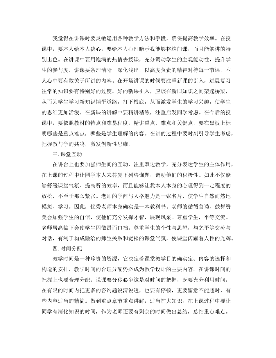 工作参考总结格式授课工作参考总结心得体会范文_第2页