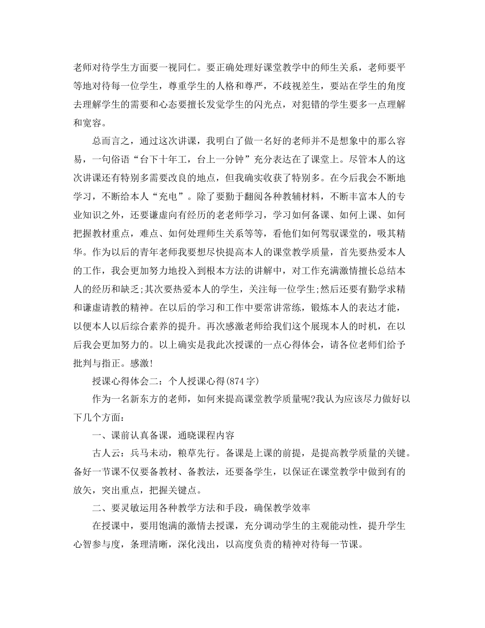 工作参考总结格式授课工作参考总结心得体会范文_第3页