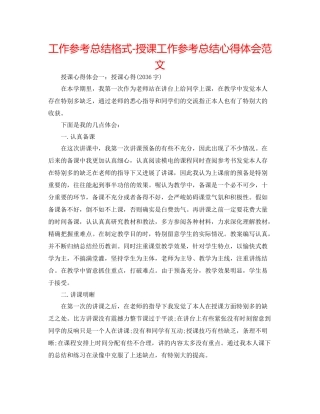 工作参考总结格式授课工作参考总结心得体会范文