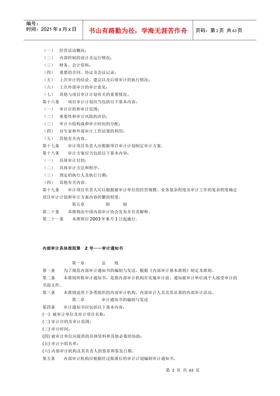 中国内部审计具体准则_第2页