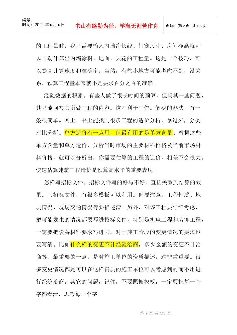预算经验心得体会_第2页