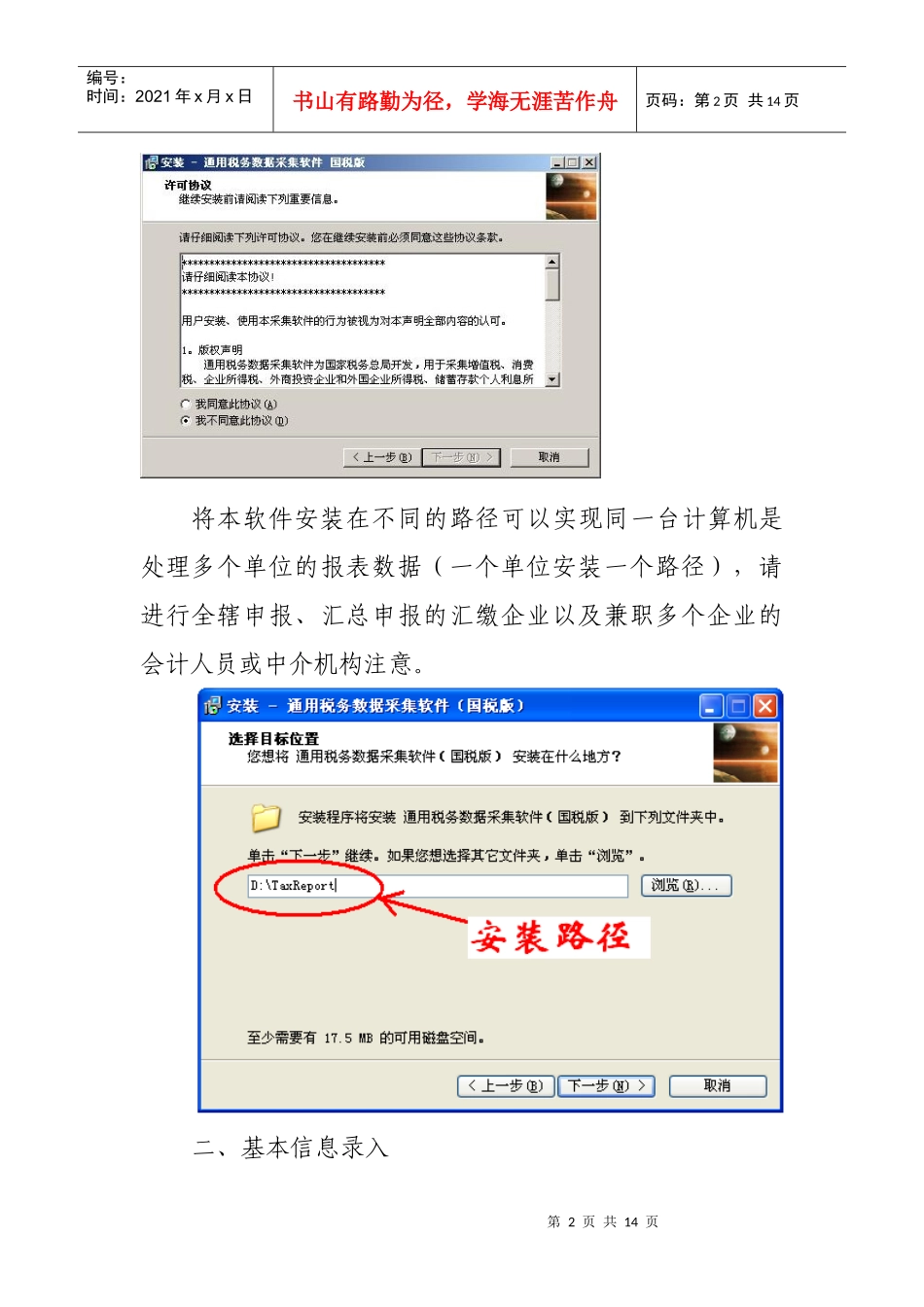通用税务采集软件使用说明（所得税申报）_第2页