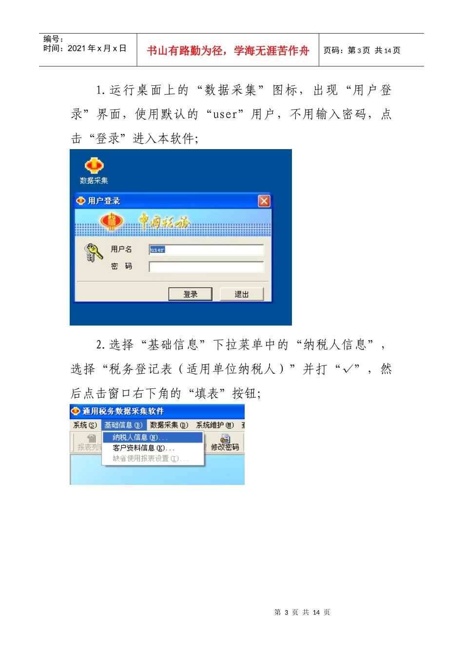 通用税务采集软件使用说明（所得税申报）_第3页