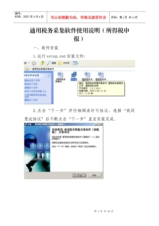 通用税务采集软件使用说明（所得税申报）