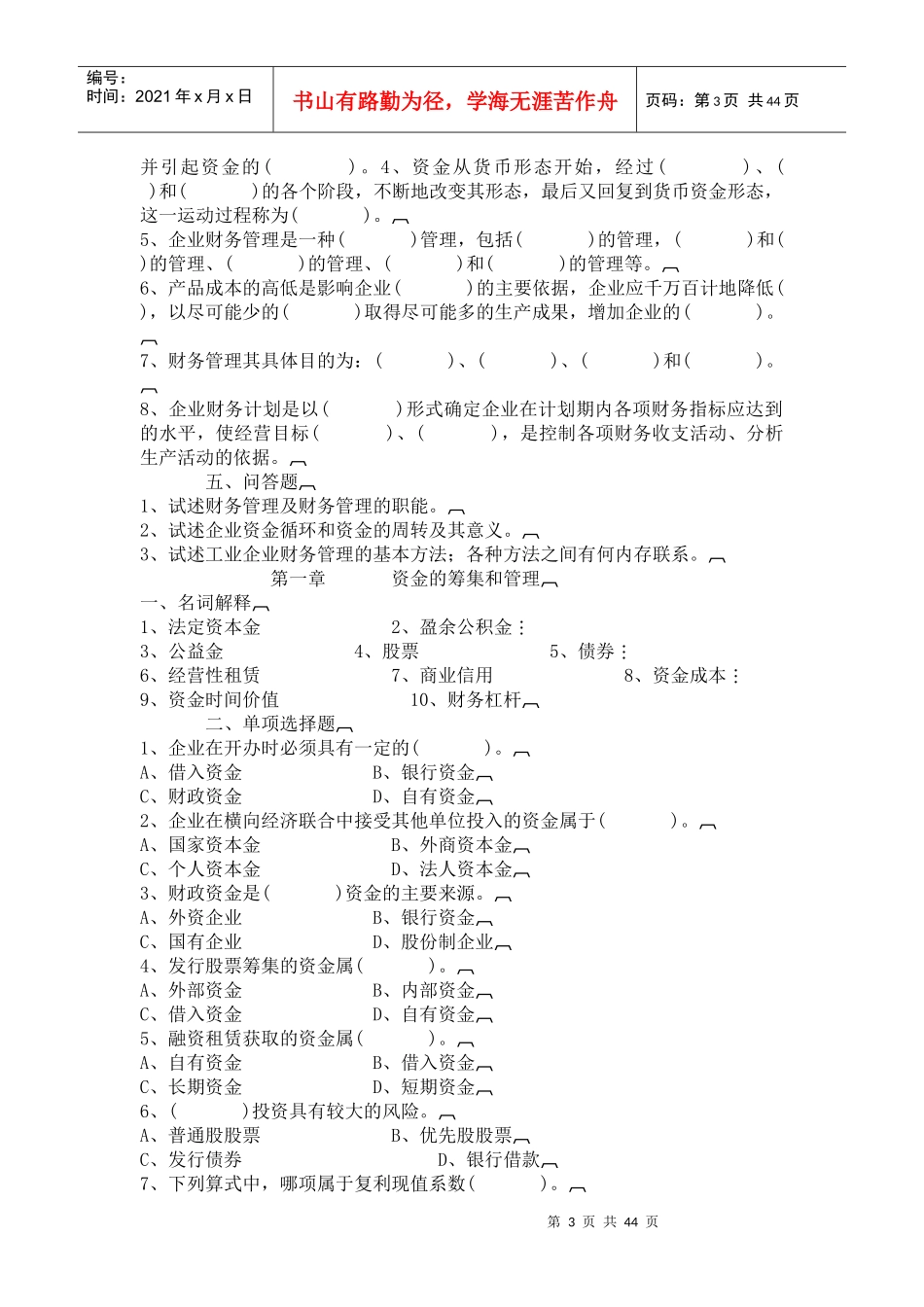 [财务管理]《财务管理与分析》自测题_第3页