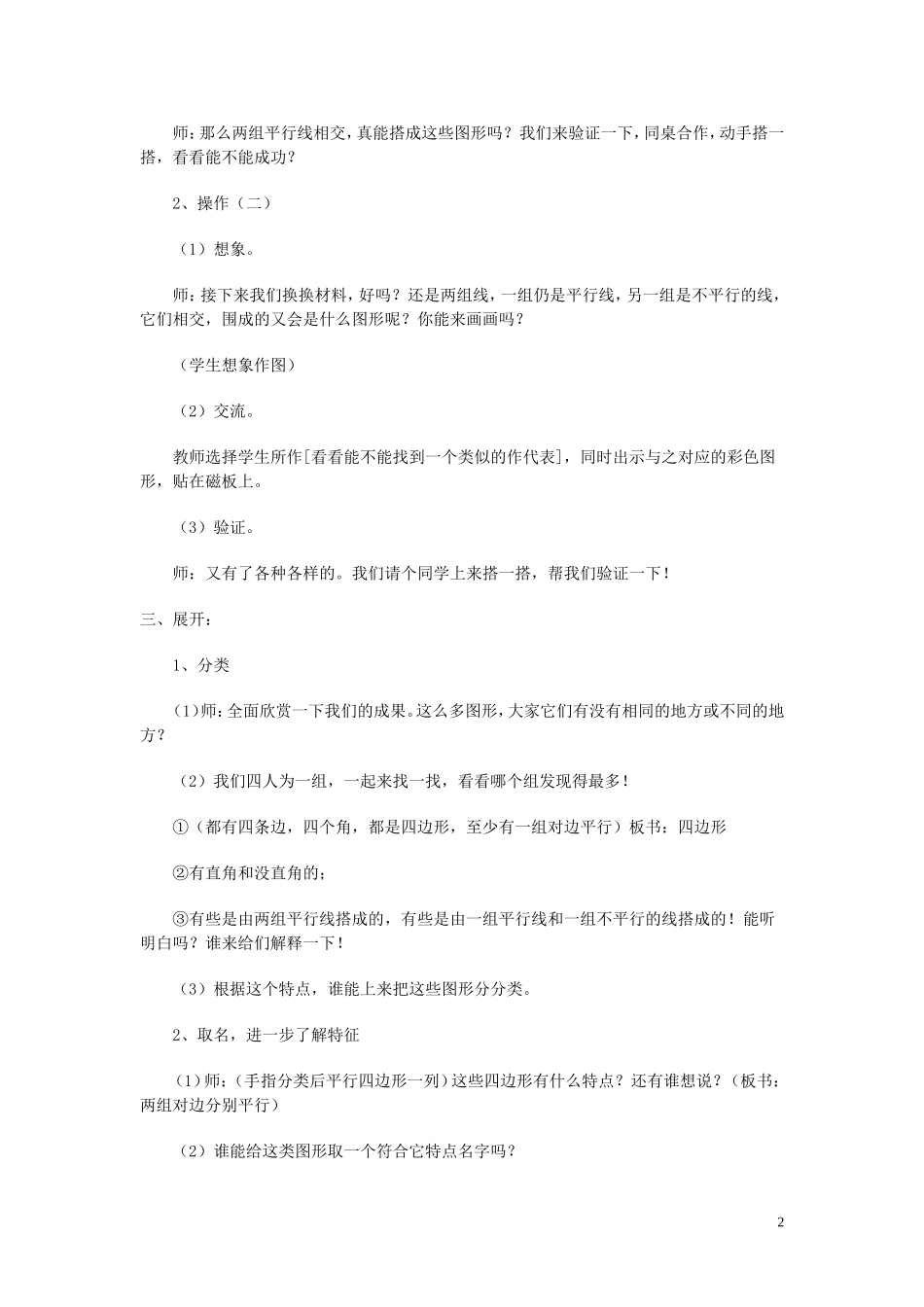 平行四边形和梯形教案_第2页
