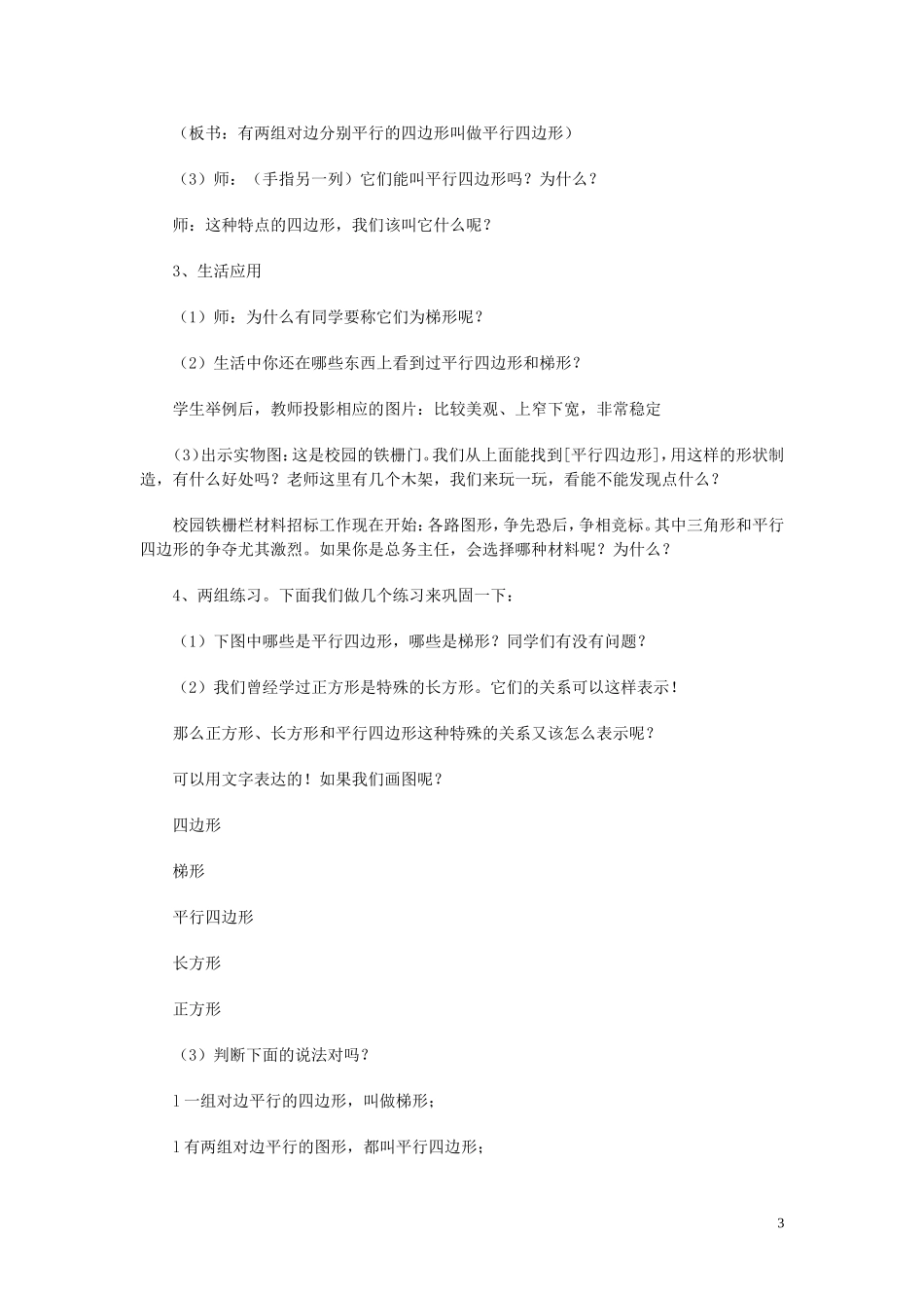 平行四边形和梯形教案_第3页