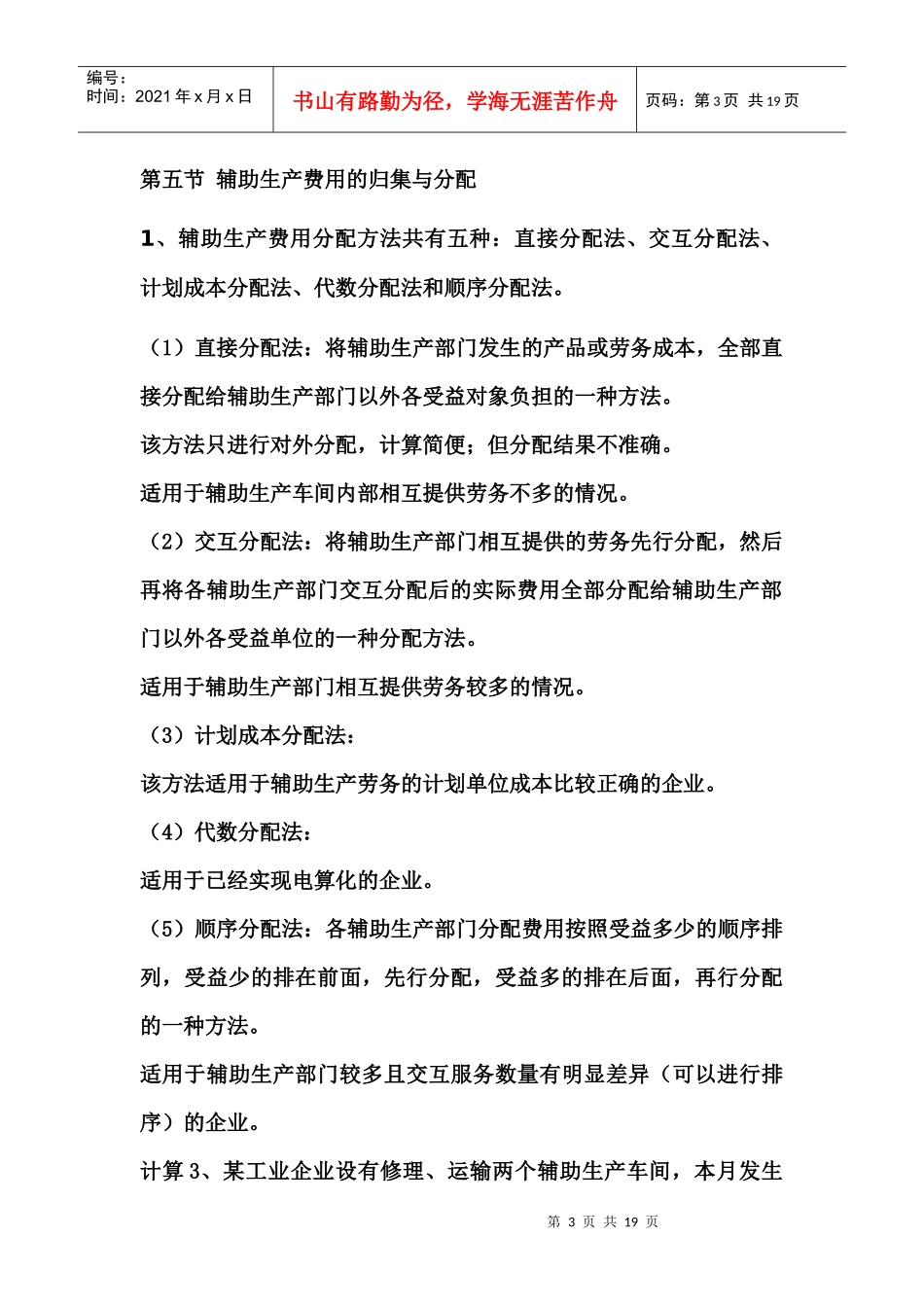 成本会计复习资料(09会计4、5、6)_第3页