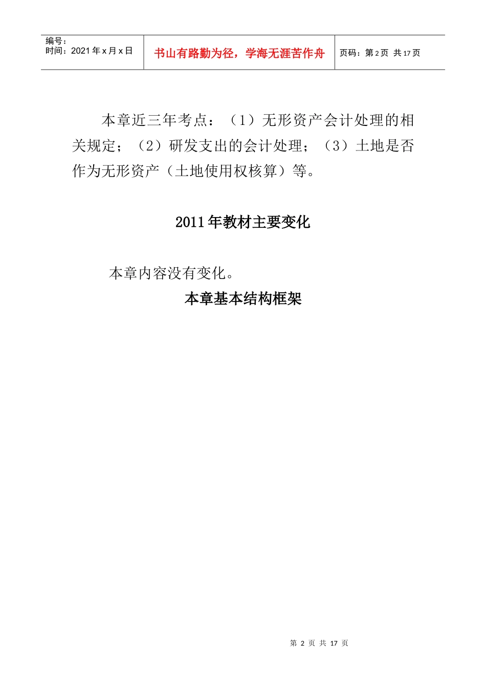 无形资产与内部研究开发支出确认与计量_第2页