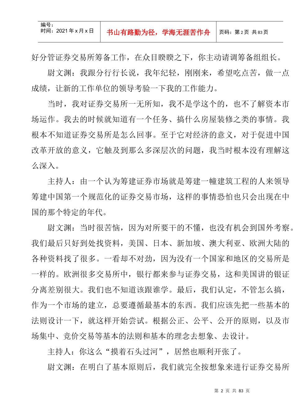 中国证券市场_第2页