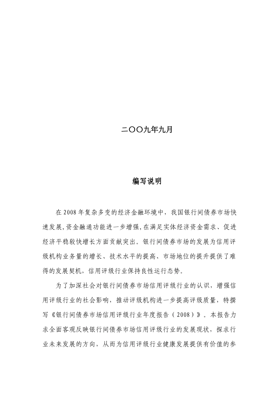 我国信用评级的基本概念_第2页