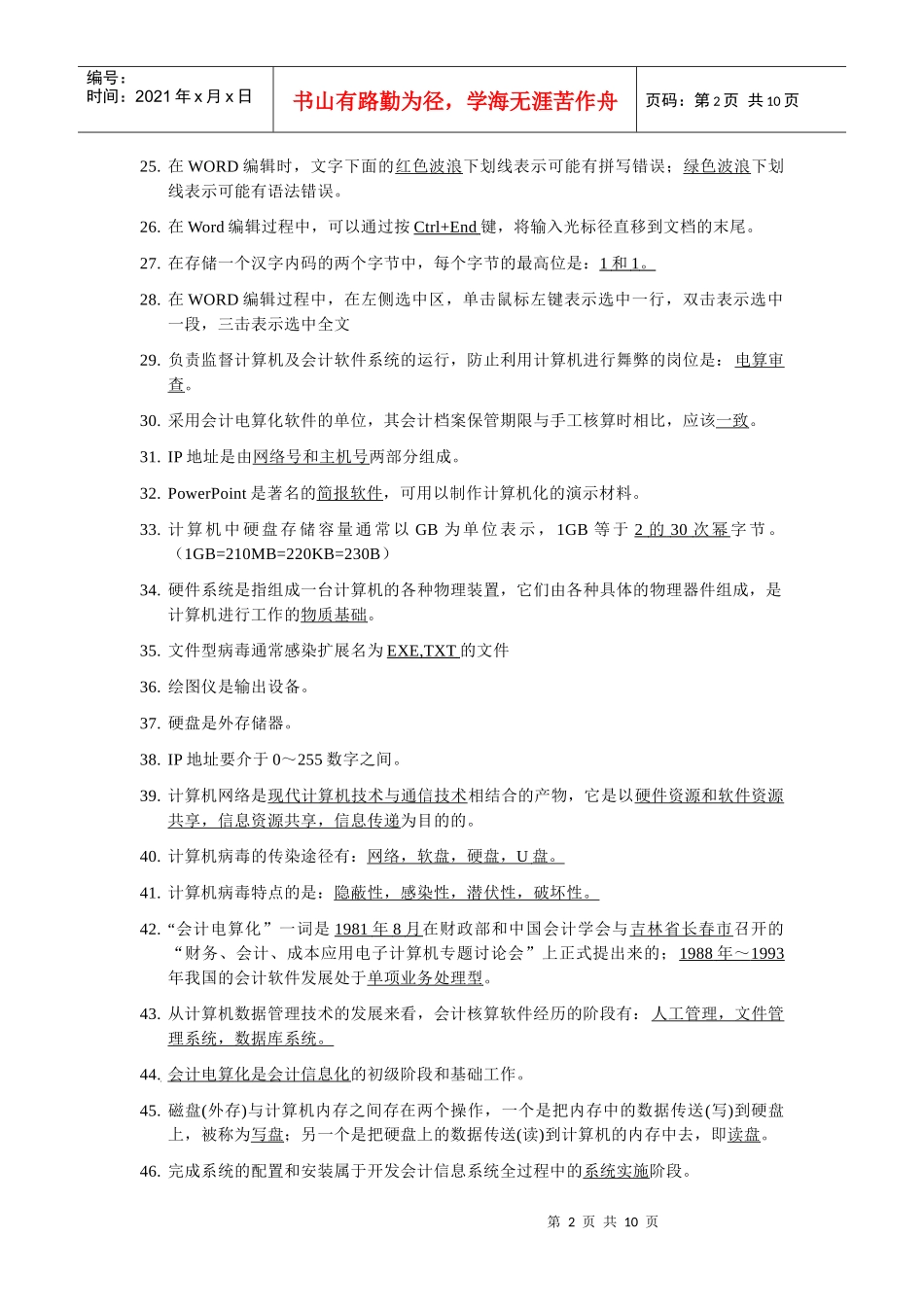 会计电算化--错题集_第2页