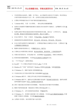 会计电算化--错题集