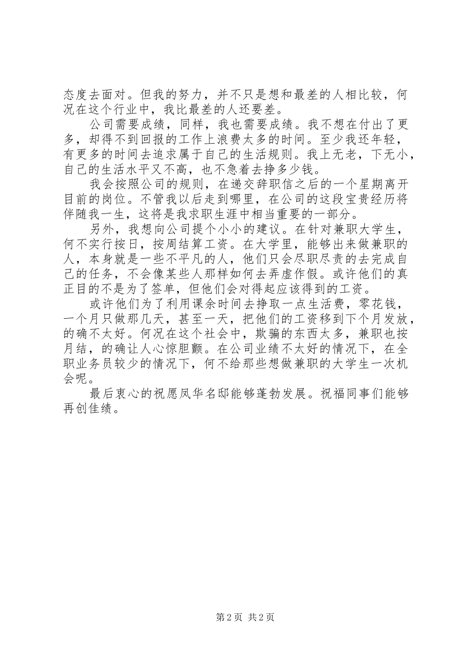 关于卫生院安全生产自查的报告范文_第2页