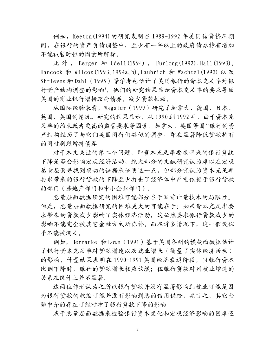 资本约束与信贷挤压_第2页