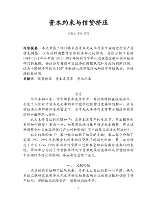 资本约束与信贷挤压