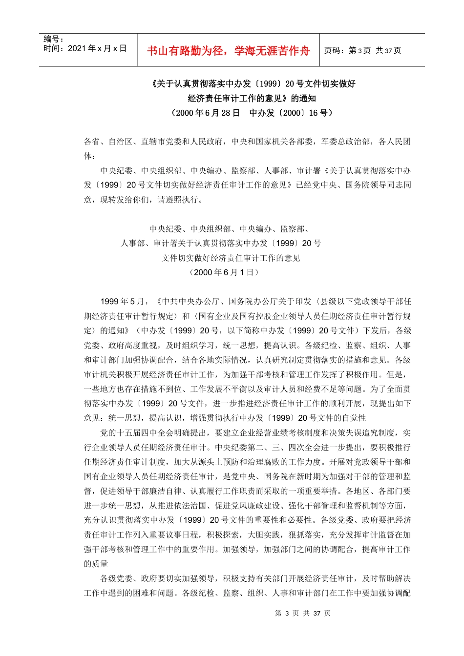 县级以下党政领导干部任期经济责任审计相关规定_第3页