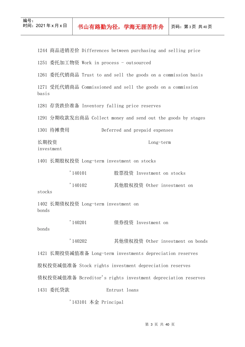 会计报表英文词汇_第3页