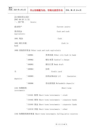 会计报表英文词汇